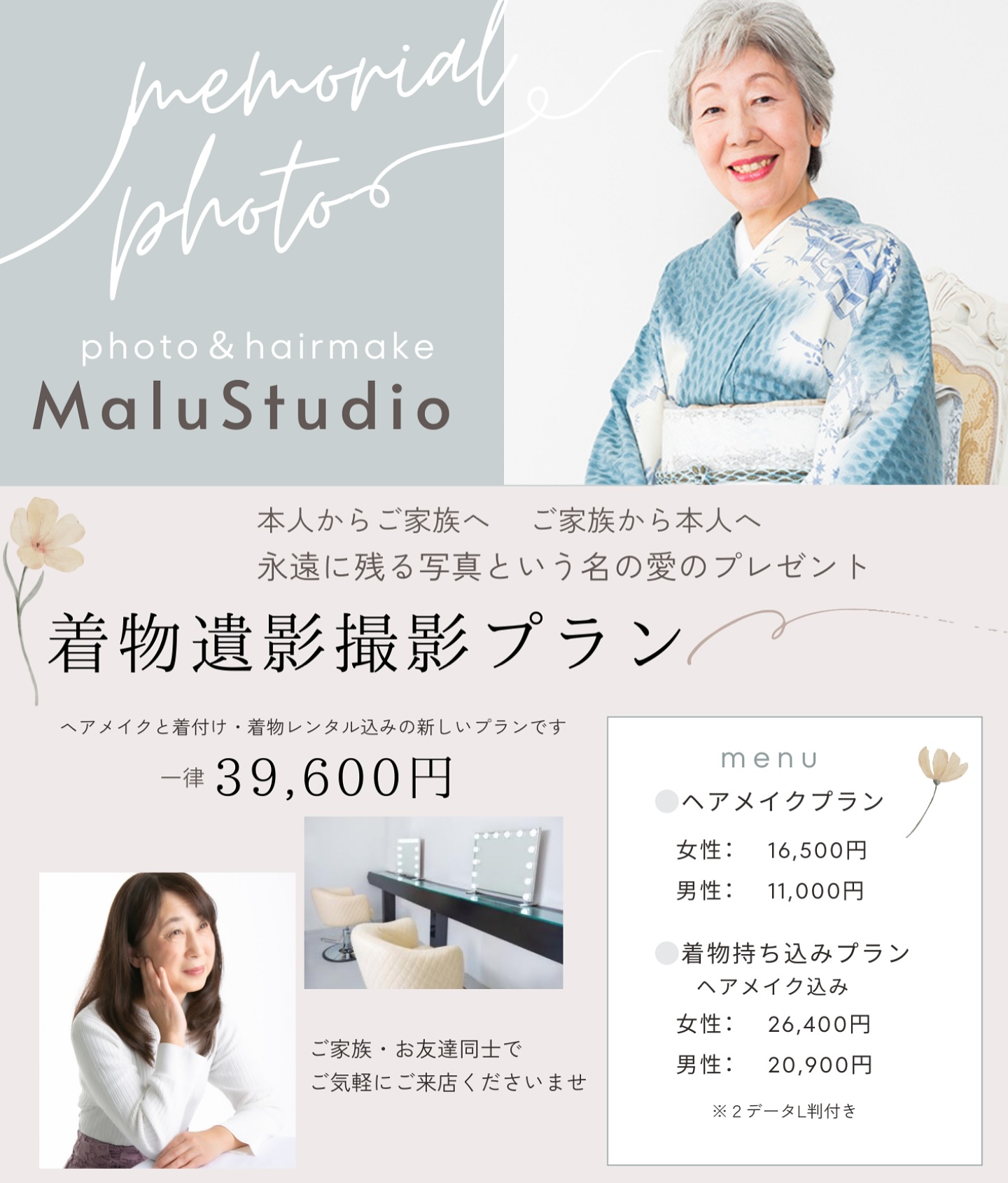 新メニューのご案内✨✨
マルスタジオ福岡で大人気のメニュー『遺影撮影』
着物レンタルとヘアメイク込みの新しいプランが誕生しました🐣✨
着物を着てカチッと上品に写真を撮りたい方におすすめです💐
遺影撮影と聞くと少しマイナスな寂しいイメージではありますが、最近は自分らしくいい写真を家族の為に残したい!
とポジティブに撮影に来られる方が沢山いらっしゃいます☺️✨
また、ヘアメイクや写真を気に入っていただき、毎年更新で来ていただいてるお客様も‼️👀
ご家族やお友達同士でご気軽に是非ご来店くださいませ😌
お友達ご来店特典もあるかも...?♡
#マルスタジオ福岡店⠀
#マルスタジオ⠀
#ビジネスプロフィール撮影⠀
#宣材写真撮影 #モデル撮影⠀
#プロフィール撮影⠀
#婚活撮影⠀
#メモリアル撮影 #生前撮影⠀
#成人式撮影 #卒業式撮影⠀
#ウェディング撮影 ⠀
#七五三撮影 #家族撮影⠀
#商品撮影 #料理撮影⠀
#証明写真 ⠀
#ヘアメイク #メイクレッスン⠀
#パーソナルメイクレッスン⠀
#メンズメイクレッスン⠀
#振袖着付け #袴着付け⠀
#訪問着着付け #ヘアセット⠀
#メンズメイク #メンズヘアセット⠀
#ホテルニューオータニ博多⠀
#サンローゼ博多